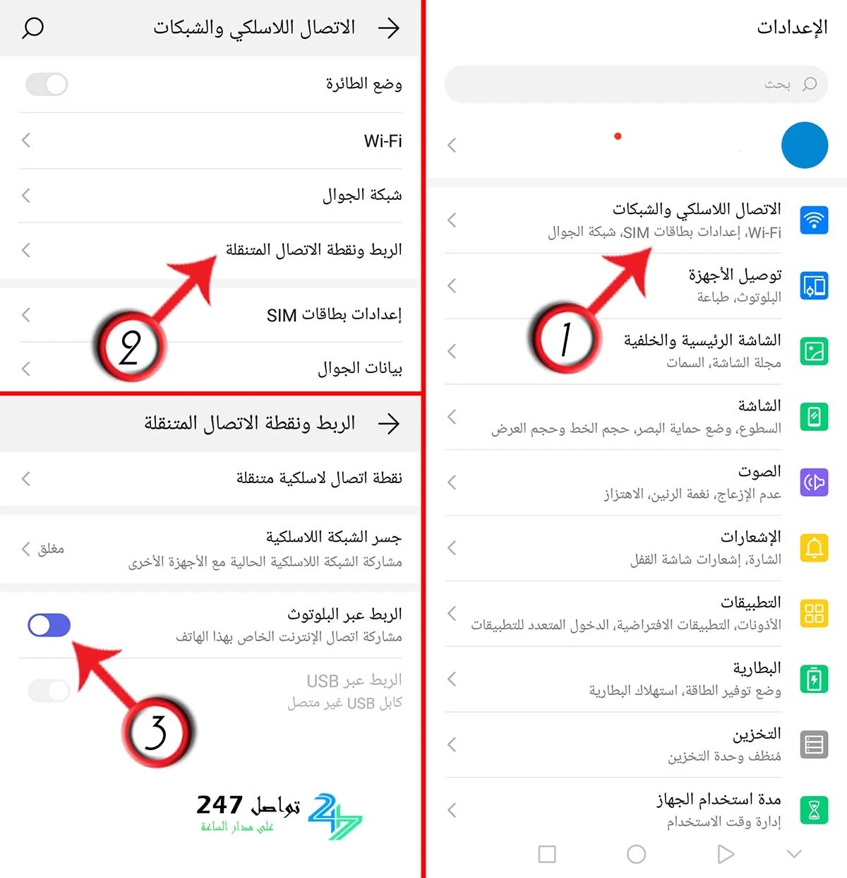 كيفية بث الانترنت عن طريق البلوتوث من الجهاز نفسه (المتصل بالإنترنت)