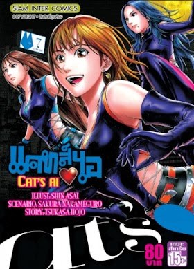 CAT’S AI แคทส์ไอ เล่ม 1-8 (จบ) PDF