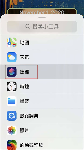 如何在iPhone主畫面上，建立LINE的常用聯絡人清單，一鍵快撥Line電話