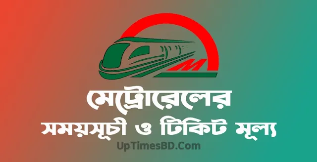 dhaka metro rail stations,dhaka metro rail ticket price,dhaka metro rail station list,how much is metro train fare,dhaka metro rail station map,মেট্রো