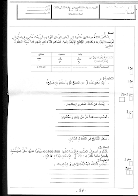 تقييم رياضيات سنة  سادسة ابتدائي الثلاثي الثالث, تحميل امتحان رياضيات سنة  سادسة  pdf, تقييمات حساب سنة  سادسة تمارين رياضيات سنة  سادسة أساسي,