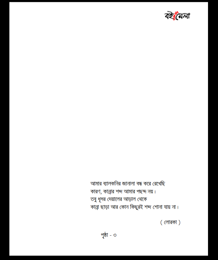 কৃষ্ণপক্ষ pdf, কৃষ্ণপক্ষ হুমায়ূন আহমেদ pdf download, কৃষ্ণপক্ষ পিডিএফ ডাউনলোড, কৃষ্ণপক্ষ হুমায়ূন আহমেদ pdf, কৃষ্ণপক্ষ pdf download,