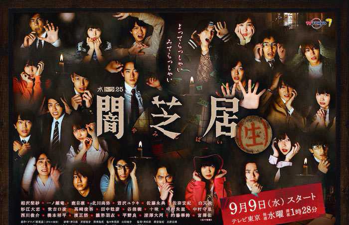 Yamishibai Iki live-action - poster