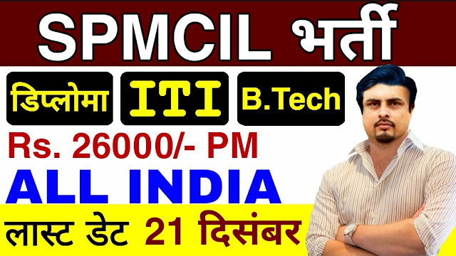 SPMCIL Recruitment 2020