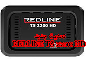 تحديث جديد REDLINE TS2200HD 