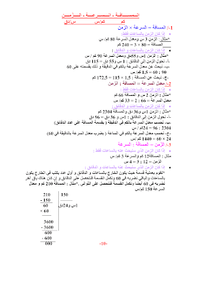 تلخيص دروس الرياضيات سنة سادسة