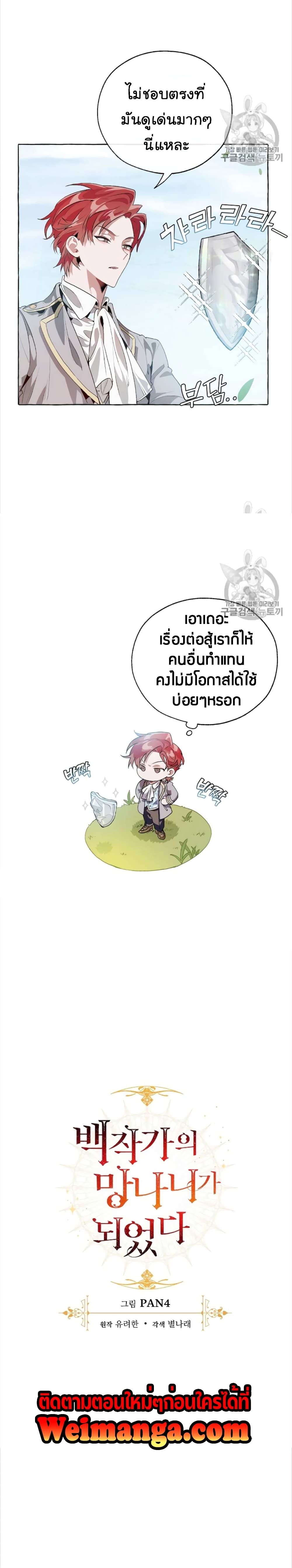 The Game That I Came From ตอนที่ 10