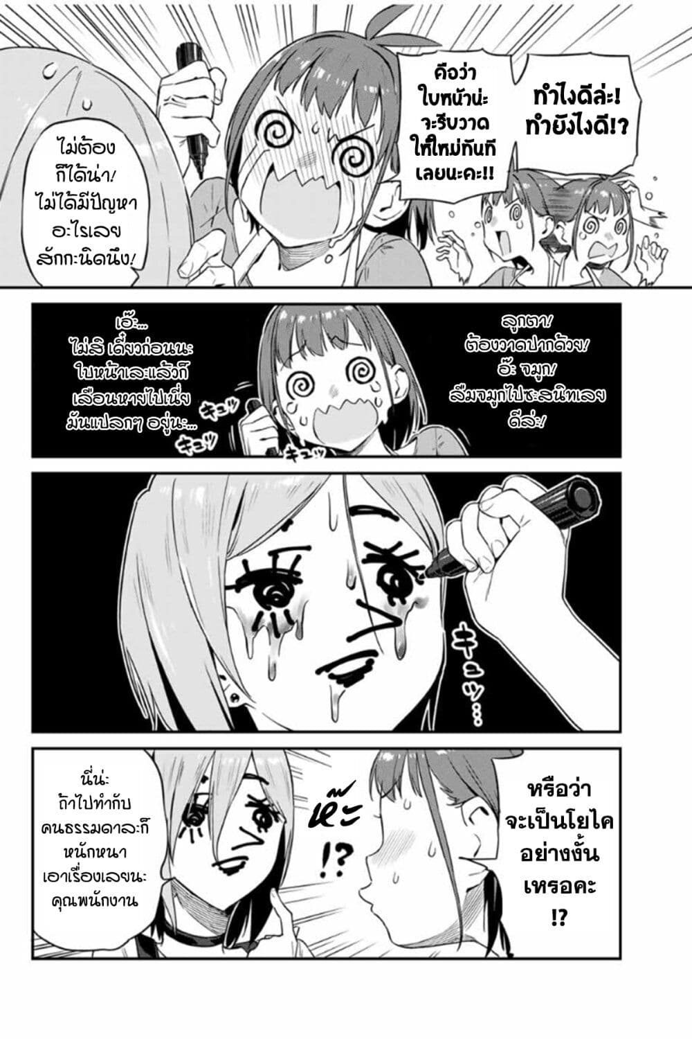 Youkai Izakaya non Bere ke - หน้า 6