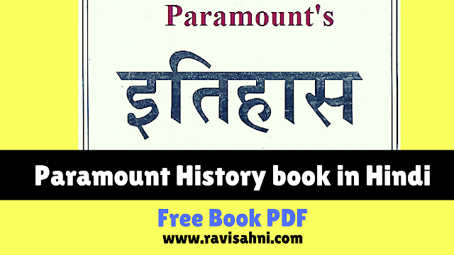 Paramount History Book in Hindi Pdf Download