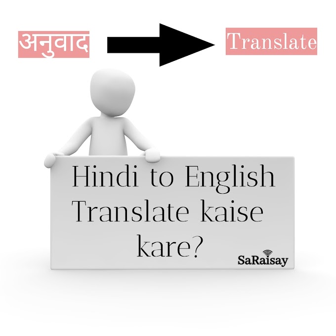 हिंदी को इंग्लिश में ट्रांसलेट online 2021—hindi to english translation।