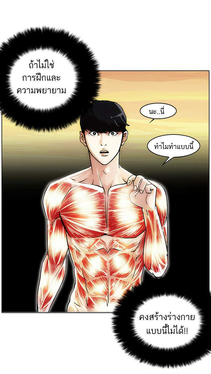 Lookism ตอนที่ 18