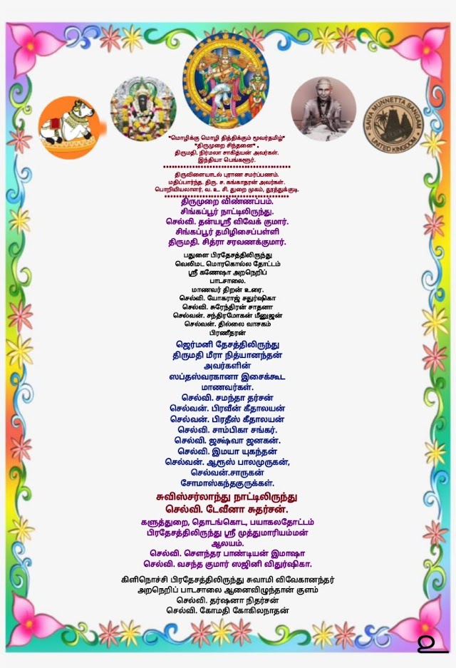 திருவருளுடன் குருவருளும் ஒருசேர கிடைக்க பிரார்தனை செய்கிறோம்.  ஒவ்வொரு வியாழக்கிழமைதோறும், 