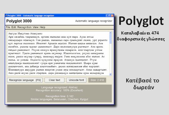 Polyglot 3000 - Σε ποια γλώσσα μου μιλάς;