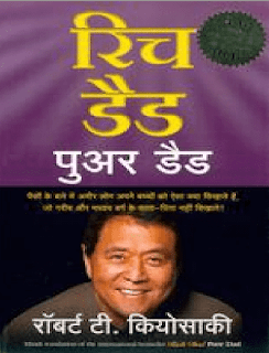 Rich-Dad-Poor-Dad-in-Hindi-PDF-Book-By-Robert-Kiyosaki-Free-Download