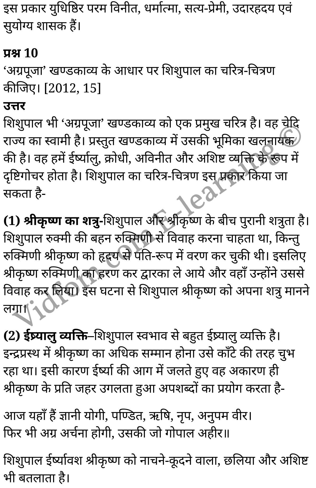 कक्षा 10 हिंदी  के नोट्स  हिंदी में एनसीईआरटी समाधान,     class 10 Hindi khand kaavya Chapter 5,   class 10 Hindi khand kaavya Chapter 5 ncert solutions in Hindi,   class 10 Hindi khand kaavya Chapter 5 notes in hindi,   class 10 Hindi khand kaavya Chapter 5 question answer,   class 10 Hindi khand kaavya Chapter 5 notes,   class 10 Hindi khand kaavya Chapter 5 class 10 Hindi khand kaavya Chapter 5 in  hindi,    class 10 Hindi khand kaavya Chapter 5 important questions in  hindi,   class 10 Hindi khand kaavya Chapter 5 notes in hindi,    class 10 Hindi khand kaavya Chapter 5 test,   class 10 Hindi khand kaavya Chapter 5 pdf,   class 10 Hindi khand kaavya Chapter 5 notes pdf,   class 10 Hindi khand kaavya Chapter 5 exercise solutions,   class 10 Hindi khand kaavya Chapter 5 notes study rankers,   class 10 Hindi khand kaavya Chapter 5 notes,    class 10 Hindi khand kaavya Chapter 5  class 10  notes pdf,   class 10 Hindi khand kaavya Chapter 5 class 10  notes  ncert,   class 10 Hindi khand kaavya Chapter 5 class 10 pdf,   class 10 Hindi khand kaavya Chapter 5  book,   class 10 Hindi khand kaavya Chapter 5 quiz class 10  ,   कक्षा 10 अग्रपूजा,  कक्षा 10 अग्रपूजा  के नोट्स हिंदी में,  कक्षा 10 अग्रपूजा प्रश्न उत्तर,  कक्षा 10 अग्रपूजा  के नोट्स,  10 कक्षा अग्रपूजा  हिंदी में, कक्षा 10 अग्रपूजा  हिंदी में,  कक्षा 10 अग्रपूजा  महत्वपूर्ण प्रश्न हिंदी में, कक्षा 10 हिंदी के नोट्स  हिंदी में, अग्रपूजा हिंदी में  कक्षा 10 नोट्स pdf,    अग्रपूजा हिंदी में  कक्षा 10 नोट्स 2021 ncert,   अग्रपूजा हिंदी  कक्षा 10 pdf,   अग्रपूजा हिंदी में  पुस्तक,   अग्रपूजा हिंदी में की बुक,   अग्रपूजा हिंदी में  प्रश्नोत्तरी class 10 ,  10   वीं अग्रपूजा  पुस्तक up board,   बिहार बोर्ड 10  पुस्तक वीं अग्रपूजा नोट्स,    अग्रपूजा  कक्षा 10 नोट्स 2021 ncert,   अग्रपूजा  कक्षा 10 pdf,   अग्रपूजा  पुस्तक,   अग्रपूजा की बुक,   अग्रपूजा प्रश्नोत्तरी class 10,   10  th class 10 Hindi khand kaavya Chapter 5  book up board,   up board 10  th class 10 Hindi khand kaavya Chapter 5 notes,  class 10 Hindi,   class 10 Hindi ncert solutions in Hindi,   class 10 Hindi notes in hindi,   class 10 Hindi question answer,   class 10 Hindi notes,  class 10 Hindi class 10 Hindi khand kaavya Chapter 5 in  hindi,    class 10 Hindi important questions in  hindi,   class 10 Hindi notes in hindi,    class 10 Hindi test,  class 10 Hindi class 10 Hindi khand kaavya Chapter 5 pdf,   class 10 Hindi notes pdf,   class 10 Hindi exercise solutions,   class 10 Hindi,  class 10 Hindi notes study rankers,   class 10 Hindi notes,  class 10 Hindi notes,   class 10 Hindi  class 10  notes pdf,   class 10 Hindi class 10  notes  ncert,   class 10 Hindi class 10 pdf,   class 10 Hindi  book,  class 10 Hindi quiz class 10  ,  10  th class 10 Hindi    book up board,    up board 10  th class 10 Hindi notes,      कक्षा 10 हिंदी अध्याय 5 ,  कक्षा 10 हिंदी, कक्षा 10 हिंदी अध्याय 5  के नोट्स हिंदी में,  कक्षा 10 का हिंदी अध्याय 5 का प्रश्न उत्तर,  कक्षा 10 हिंदी अध्याय 5  के नोट्स,  10 कक्षा हिंदी  हिंदी में, कक्षा 10 हिंदी अध्याय 5  हिंदी में,  कक्षा 10 हिंदी अध्याय 5  महत्वपूर्ण प्रश्न हिंदी में, कक्षा 10   हिंदी के नोट्स  हिंदी में, हिंदी हिंदी में  कक्षा 10 नोट्स pdf,    हिंदी हिंदी में  कक्षा 10 नोट्स 2021 ncert,   हिंदी हिंदी  कक्षा 10 pdf,   हिंदी हिंदी में  पुस्तक,   हिंदी हिंदी में की बुक,   हिंदी हिंदी में  प्रश्नोत्तरी class 10 ,  बिहार बोर्ड 10  पुस्तक वीं हिंदी नोट्स,    हिंदी  कक्षा 10 नोट्स 2021 ncert,   हिंदी  कक्षा 10 pdf,   हिंदी  पुस्तक,   हिंदी  प्रश्नोत्तरी class 10, कक्षा 10 हिंदी,  कक्षा 10 हिंदी  के नोट्स हिंदी में,  कक्षा 10 का हिंदी का प्रश्न उत्तर,  कक्षा 10 हिंदी  के नोट्स,  10 कक्षा हिंदी 2021  हिंदी में, कक्षा 10 हिंदी  हिंदी में,  कक्षा 10 हिंदी  महत्वपूर्ण प्रश्न हिंदी में, कक्षा 10 हिंदी  हिंदी के नोट्स  हिंदी में,