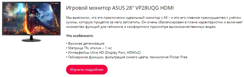 Монитор игровой Asus 28"