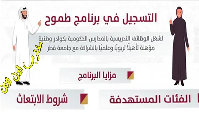 طريقة التسجيل في برنامج طموح وزارة التربية والتعليم العالي قطر scholarship.edu.gov.qa
