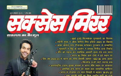 सक्सेस मिरर दिसंबर जून -2023 (e-book)-Success Mirror Jun -2023
