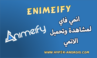 تحميل تطبيق أنميفاي Animeify  لمشاهدة وتحميل الانمي المترجم  مجاناً اخر اصدار, تطبيق انمي فاي, انميفاي للاندرويد, تطبيق2022 Animeify, برنامج انمي فاي animeify, تنزيل تطبيق أنميفاي Animeify, animeify apk