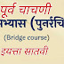 Bridge Course Pre Test 7th Class | सेतू अभ्यास पूर्व चाचणी सातवी