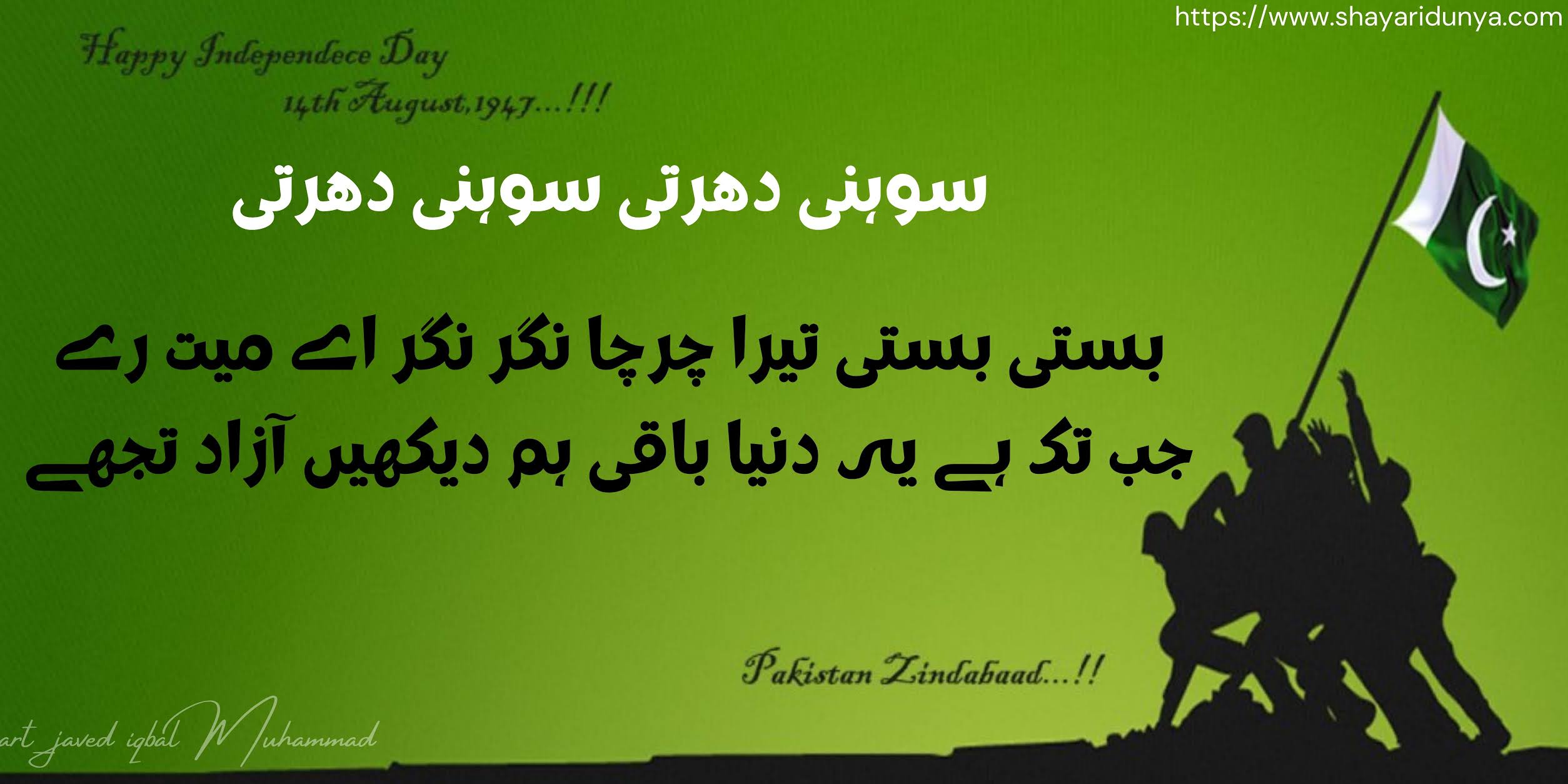 Happy-Independence-Day-14-August-1947-14-August -Urdu-Poetry -Jashan-e-Azadi -Shayari-Pakistan Independence-Day-Pictures-2021