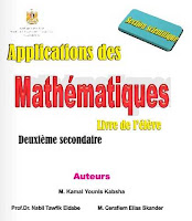 تحميل كتاب الرياضيات التطبيقية باللغة الفرنسية للصف الثانى الثانوى - applied-math-french-second-secondary