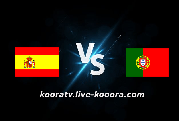مشاهدة مباراة البرتغال واسبانيا بث مباشر كورة لايف koora live بتاريخ 27-09-2022 دوري الأمم الأوروبية