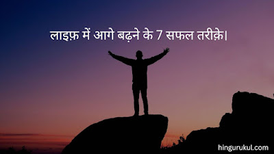 PERSONAL GROWTH TIPS IN HINDI