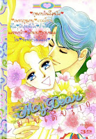 ขายการ์ตูนออนไลน์ My Dear เล่ม 10