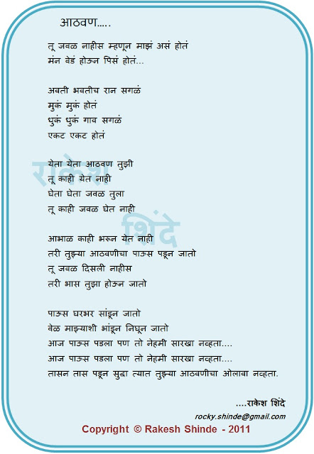 Rakesh Shinde - Athwan (Marathi Kavita) rocky.shinde@gmail.com