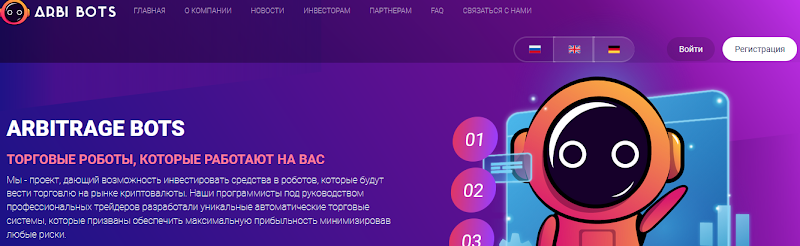 Мошеннический сайт arbi-bots.com – Отзывы, развод, платит или лохотрон? Информация