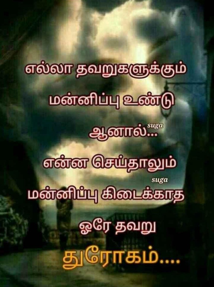 Tamil Betrayal Quotes