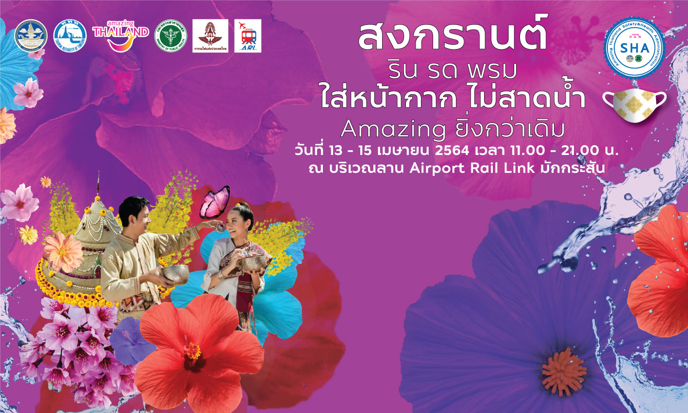 ททท. จัดงาน “สงกรานต์ ริน รด พรม ใส่หน้ากาก ไม่สาดน้ำ Amazing ยิ่งกว่าเดิม” ฉลองปีใหม่ไทยแบบ New Normal ตามเอกลักษณ์ท้องถิ่นทั่วประเทศ