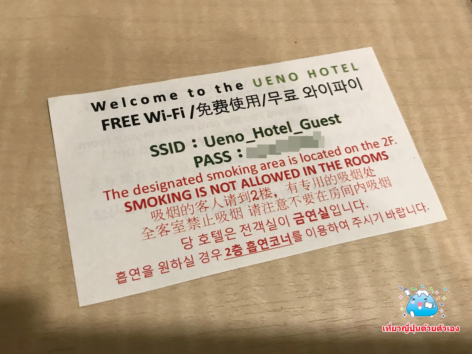 รีวิวโรงแรม Tokyo Ueno Hotel