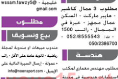 وظائف جريدة دليل الاتحاد الاماراتية 29/5/2016