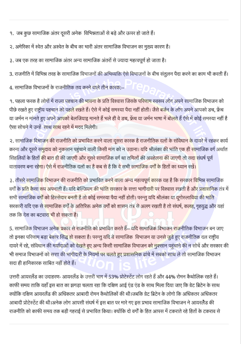 Class 10th Political Science Notes in Hindi | Political Science Notes PDF Download | Bihar Board Class 10 Political Science Notes Free Download