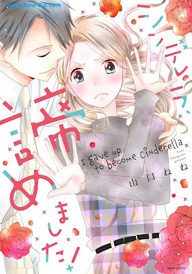 [Manga] シンデレラ、諦めました！[Cinderella Akiramemashita!]