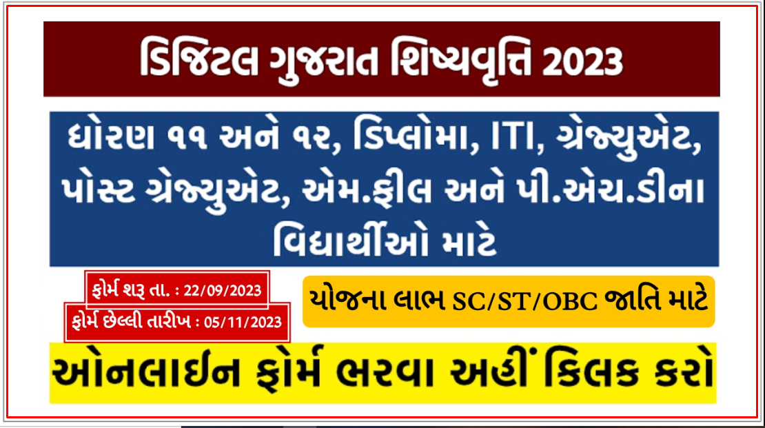 Gujarat Digital Scholarship Apply 2023-24 | Digital Gujarat Scholarship Application Status, Notification, Last Date - www.digitalgujarat.gov.in