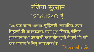 रजिया सुल्तान 1236-1240 ई.