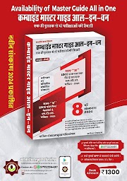 Availability of Combined Master All in one for LDCE PA/SA/LGO/PM/MG&MTS Exam 2024