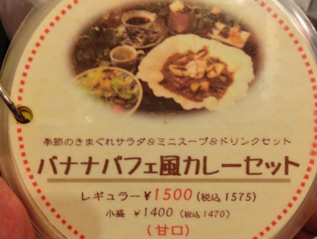 バナナパフェ風カレー 大阪の喫茶店 サンモリッツ に行ってきました いたみわけ Com