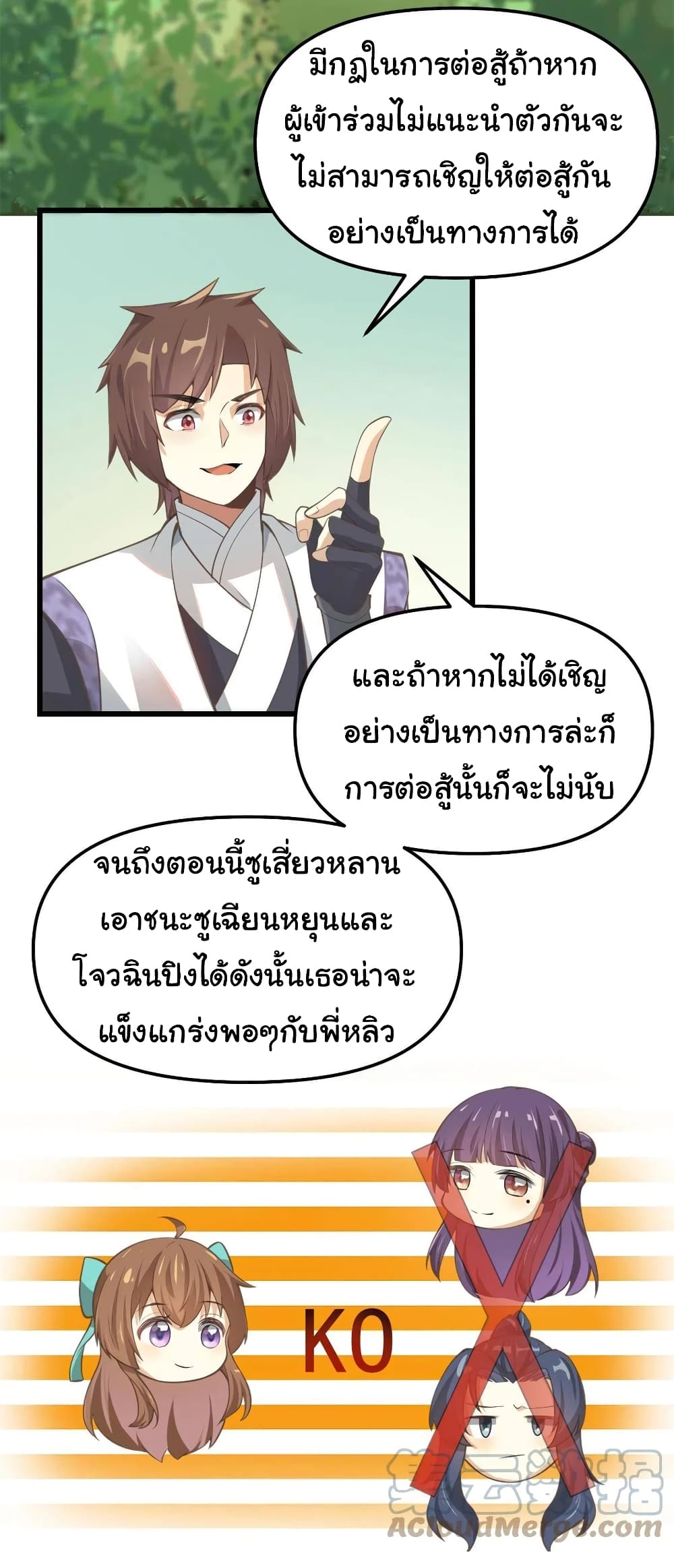 I might be A Fake Fairy ตอนที่ 243