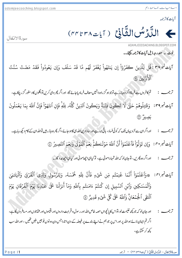 surah-al-anfal-ayat-38-to-44-ayat-ka-tarjuma-islamiat-10th