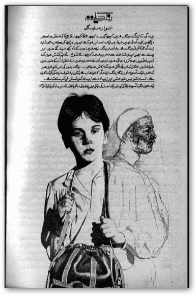 Rang e hayat novel by Anwar Alegi 