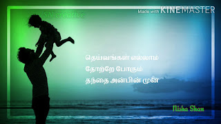 Dheivangal ellam song lyrics in tamil