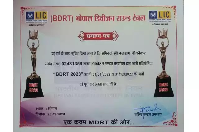 05 Agency proof, certificate and trophy of Mr. Balram, agent of LIC's Sehore branch office