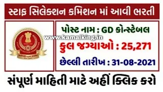 SSC RECRUITMENT 2021 FULL NOTIFICATION AND APPLY ONLINE