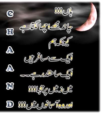 Chand Poetry Chand Mujhe Acha LaGta He Latest Chaand Poetry