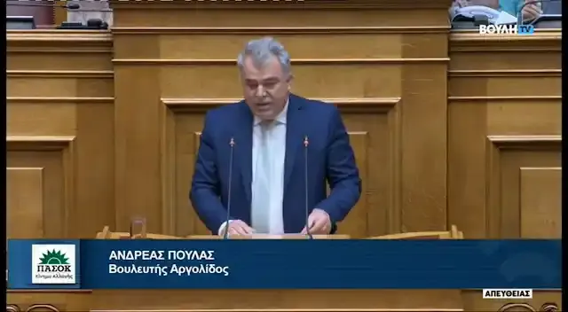 Βουλευτής Αργολίδας Ανδ. Πουλάς