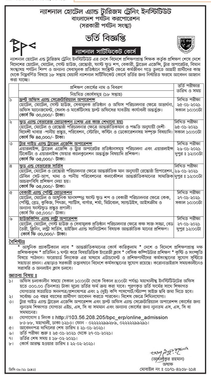 ন্যাশনাল হোটেল অ্যান্ড ট্যুরিজম ট্রেনিং ইনস্টিটিউট, ভর্তি বিজ্ঞপ্তি প্রকাশ
